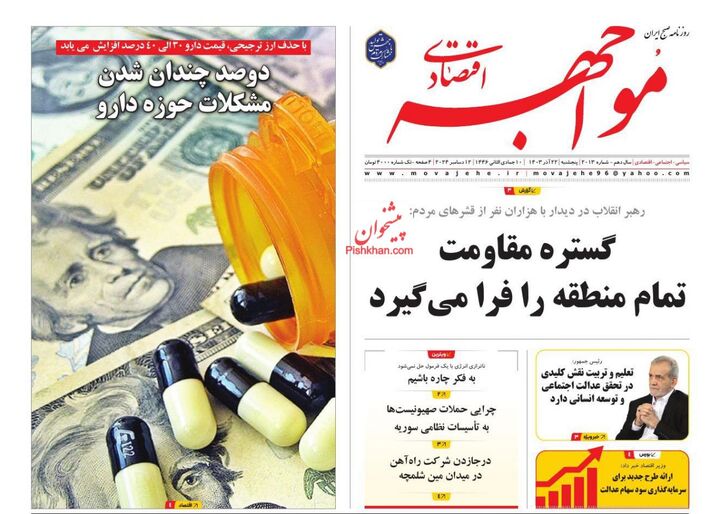 صفحه اول روزنامه های اقتصادی ۲۲ آذر ۱۴۰۳
