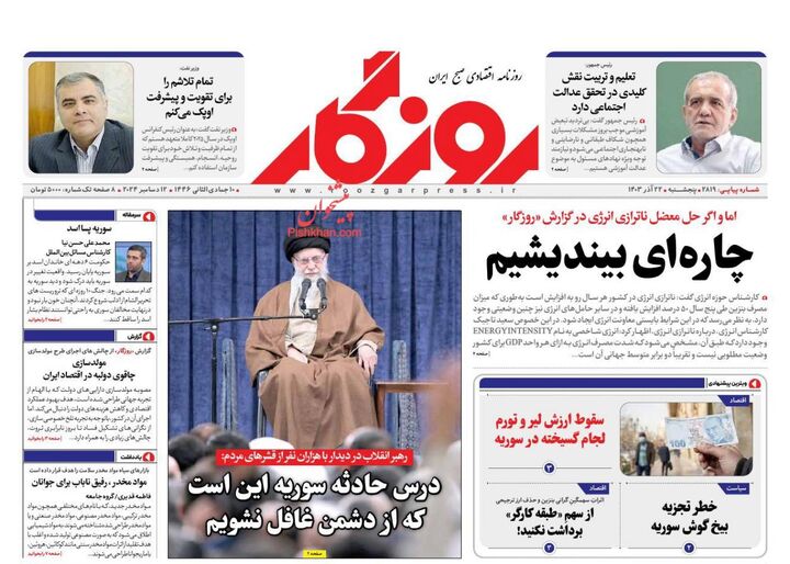صفحه اول روزنامه های اقتصادی ۲۲ آذر ۱۴۰۳