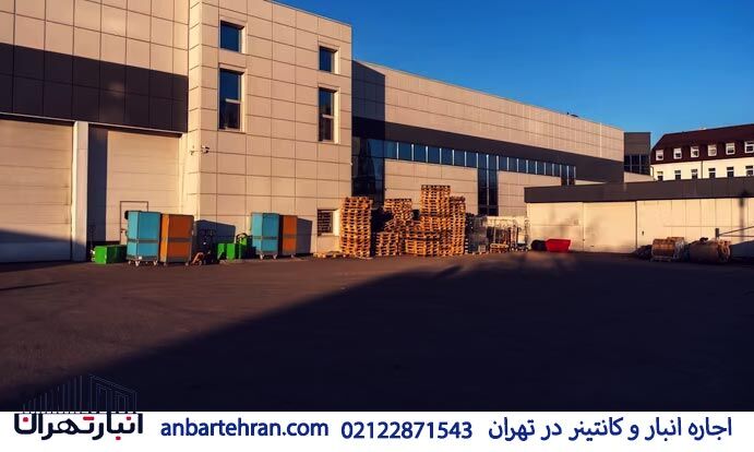 ویژگیهای مهم در انتخاب انبار اجارهای در غرب تهران