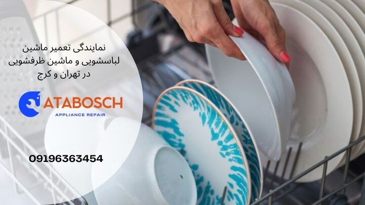 یک لیست از ارورهای ماشین ظرفشویی که باید جدی بگیرید یک لیست از ارورهای ماشین ظرفشویی که باید جدی بگیرید