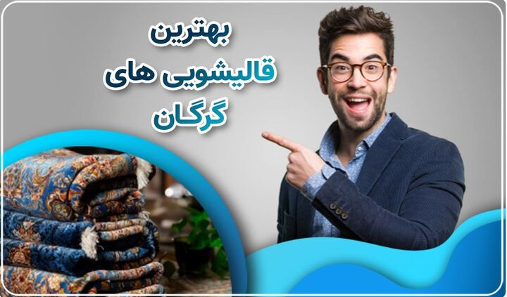 روش صحیح تمیز کردن مبل جیر