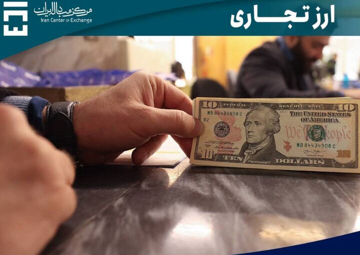 حجم معاملات در بازار ارز تجاری؛ ۸۲ میلیون دلار در ۱۶ اسفندماه