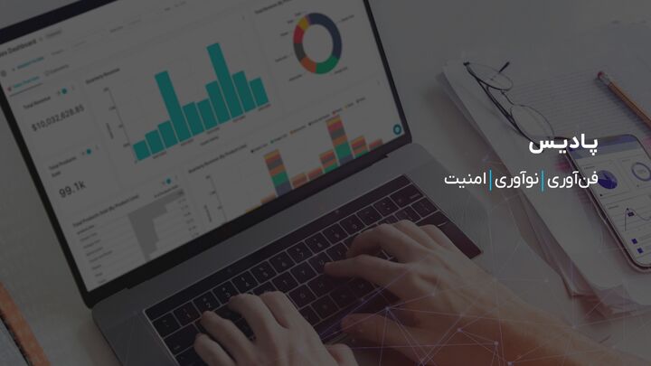 معرفی گروه پادیس ، پیشگام در کنترل تردد و بازرسی معرفی گروه پادیس ، پیشگام در کنترل تردد و بازرسی