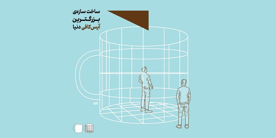 ثبت رکوردی دیگر توسط منصور زندی نهاد