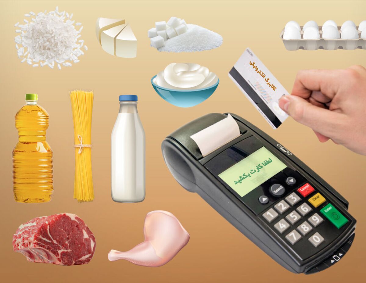 همه چیز درباره کالابرگ ماه رمضان| ۱۰ اسفندماه کارتها شارژ خواهد شد