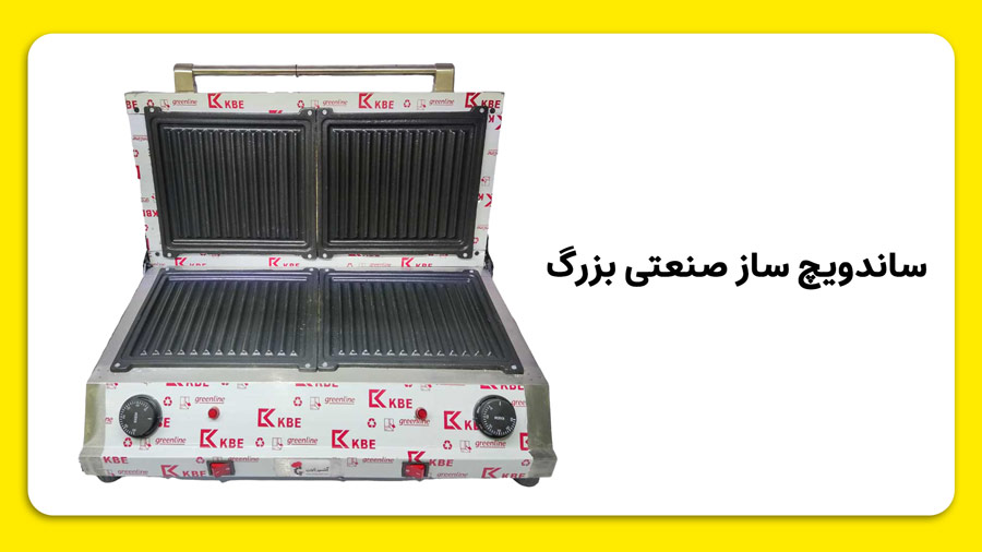 اسنک ساز و ساندویچ ساز صنعتی؛ ویژگی و راهنمای خرید آن ها