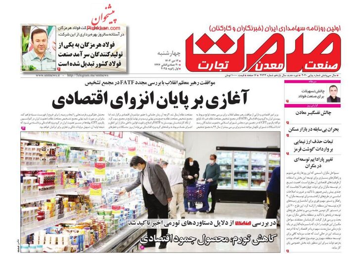 صفحه اول روزنامه های اقتصادی ۱۲ دی ۱۴۰۳