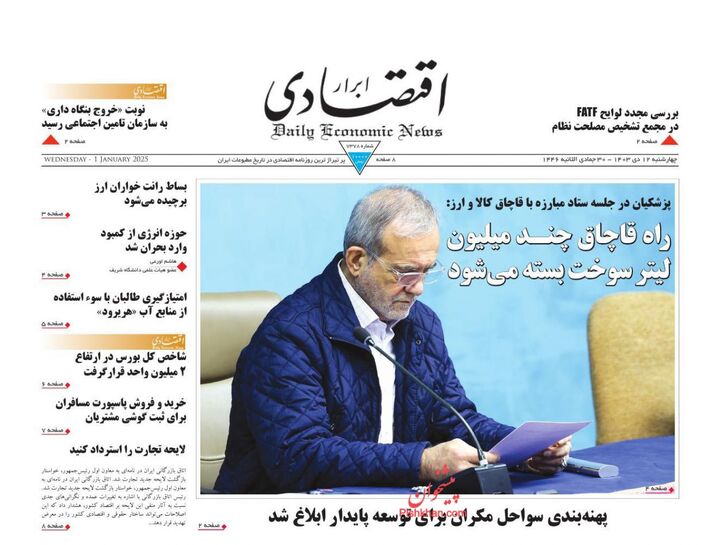 صفحه اول روزنامه های اقتصادی ۱۲ دی ۱۴۰۳