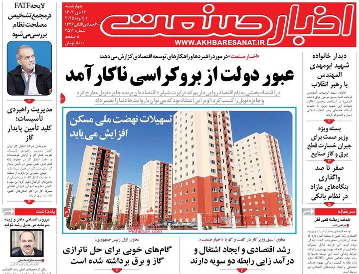 صفحه اول روزنامه های اقتصادی ۱۲ دی ۱۴۰۳