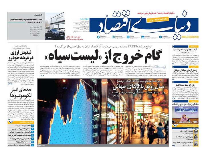 صفحه اول روزنامه های اقتصادی ۱۲ دی ۱۴۰۳