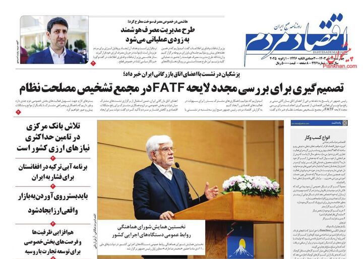 صفحه اول روزنامه های اقتصادی ۱۲ دی ۱۴۰۳