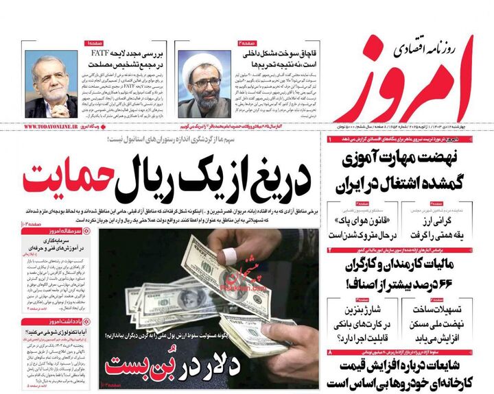 صفحه اول روزنامه های اقتصادی ۱۲ دی ۱۴۰۳