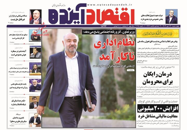 صفحه اول روزنامه های اقتصادی ۱۲ دی ۱۴۰۳