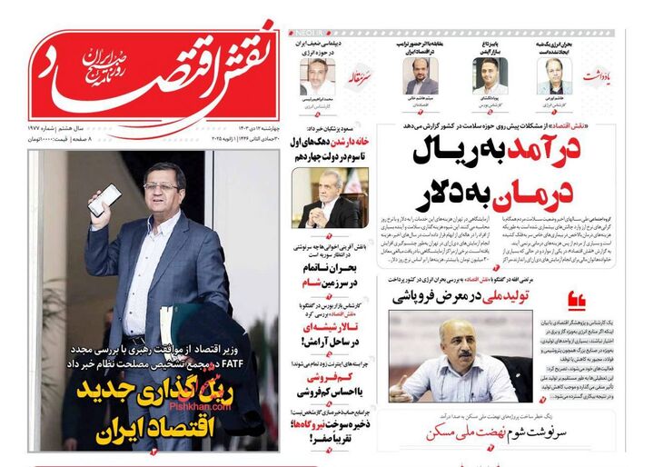 صفحه اول روزنامه های اقتصادی ۱۲ دی ۱۴۰۳