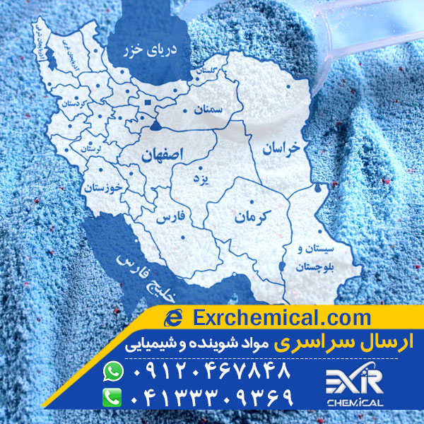 پخش مواد شوینده تبریز