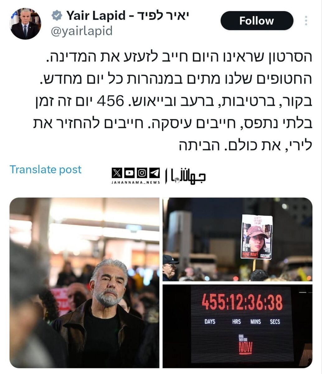 لاپید: اسرای ما از گرسنگی و سرما در تونلها در حال مرگ هستند؛ به توافق تبادل نیاز داریم!