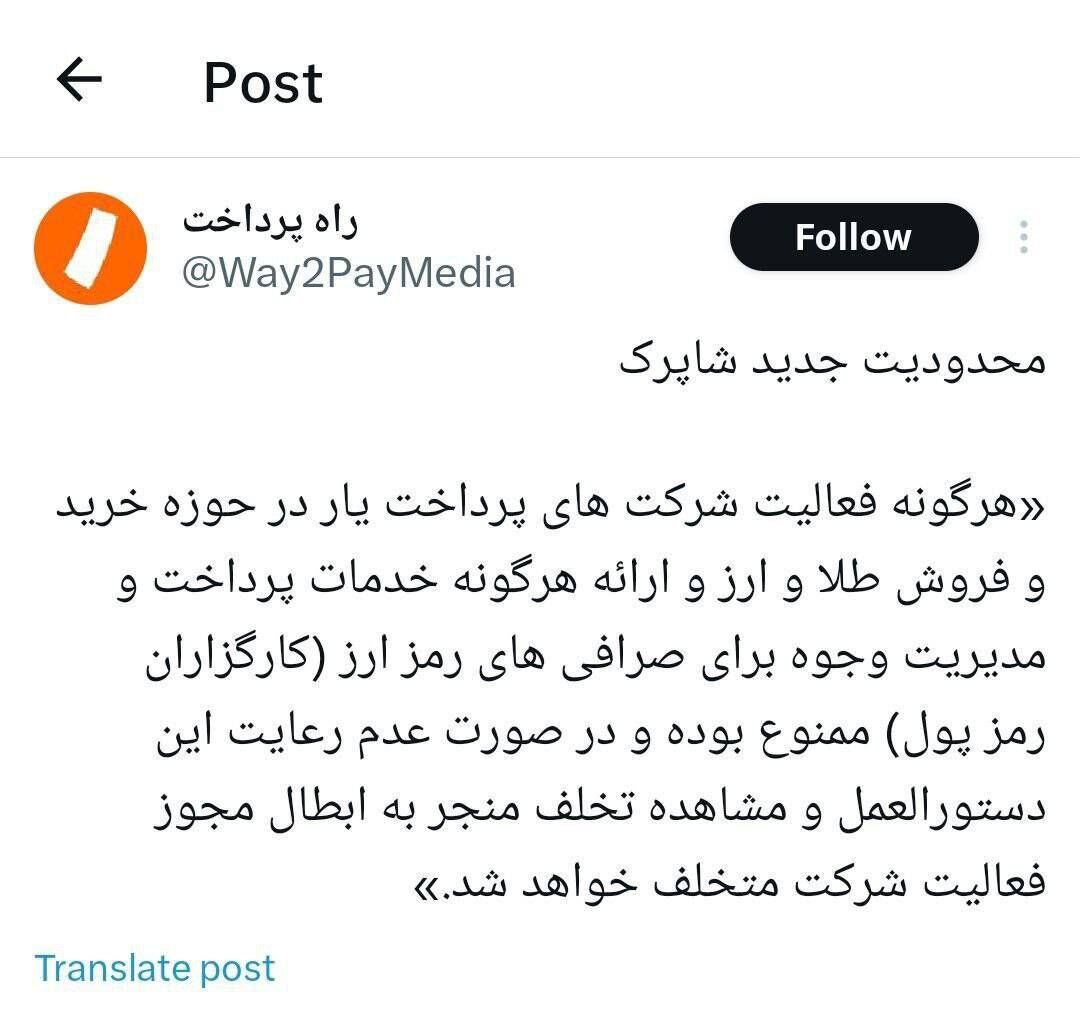 بخشنامه محدودیت جدید شاپرک در خصوص ممنوعیت واریز پول به صرافی