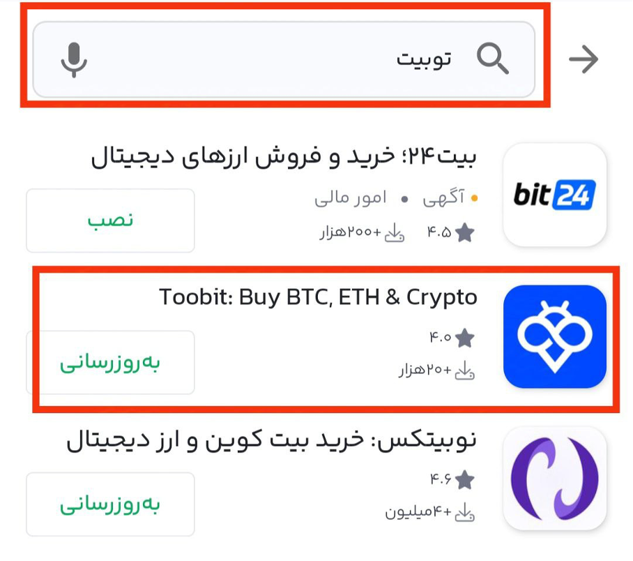 آموزش جامع دانلود و نصب صرافی توبیت از بازار