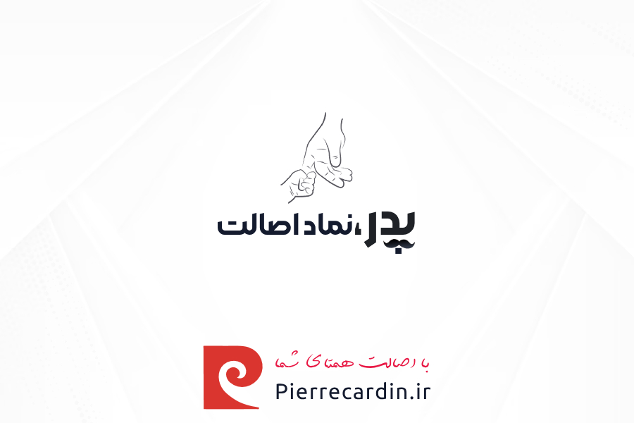 محصولات پیرکاردین؛ هدیهای شایسته برای روز پدر