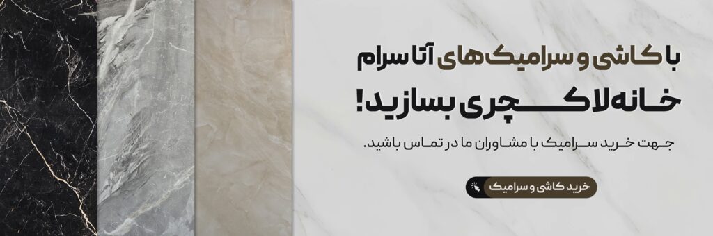 پیشبینی قیمت سرامیک در سال ۱۴۰۴