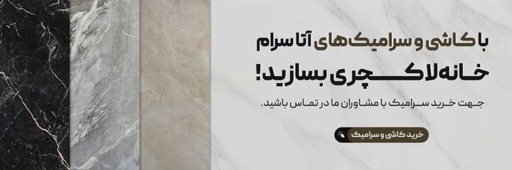 پیشبینی قیمت سرامیک در سال ۱۴۰۴ پیشبینی قیمت سرامیک در سال ۱۴۰۴