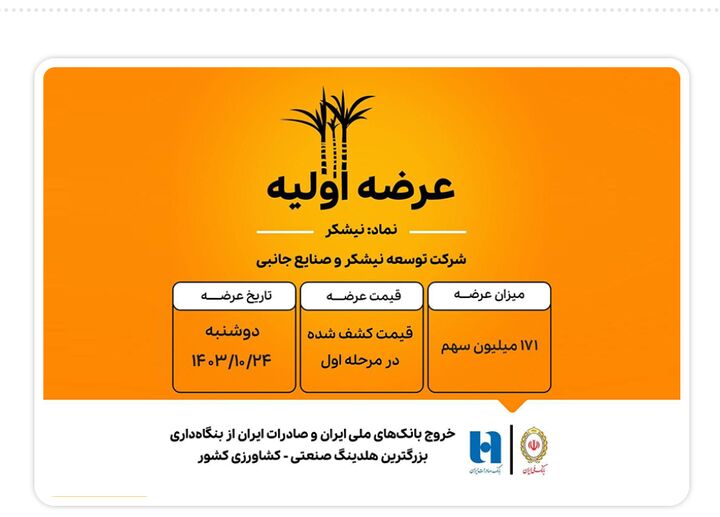 عزم جدی بانک ملی و صادرات ایران در مسیر واگذاری بنگاهها عزم جدی بانک ملی و صادرات ایران در مسیر واگذاری بنگاهها