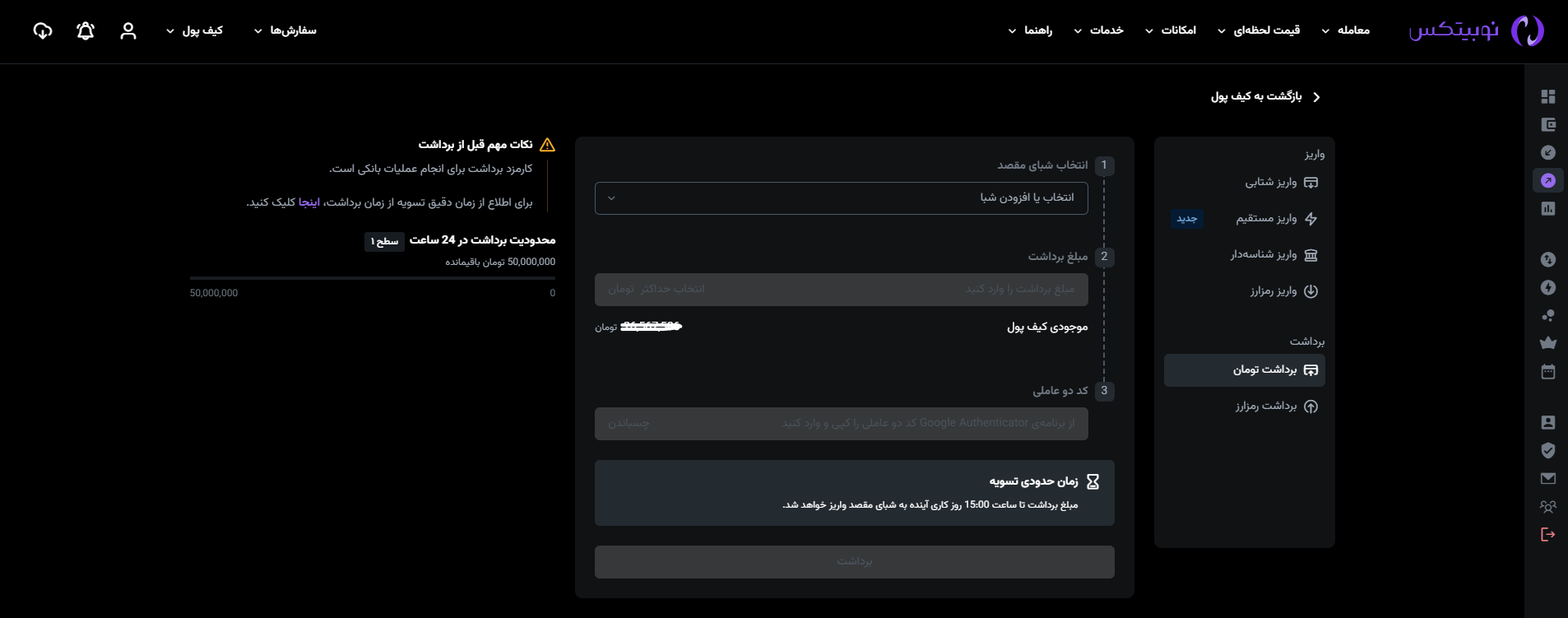 برداشت از نوبیتکس چقدر طول میکشد + سقف واریز و برداشت از نوبیتکس