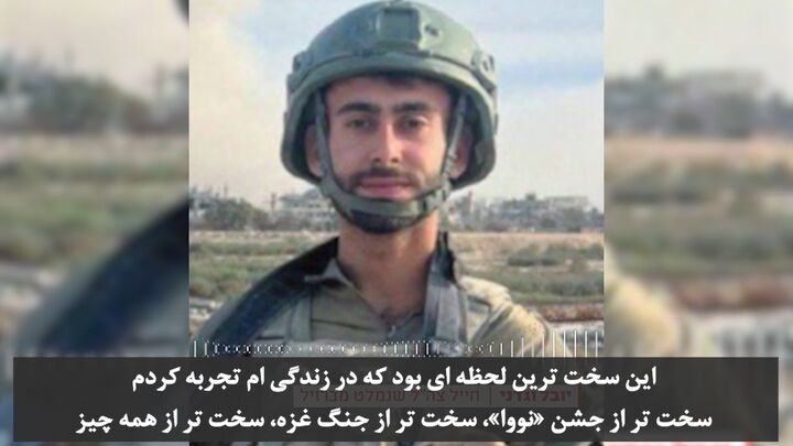 سرباز فراری صهیونیست: این سختترین لحظهای بود که در زندگی تجربه کردم! سرباز فراری صهیونیست: این سختترین لحظهای بود که در زندگی تجربه کردم!