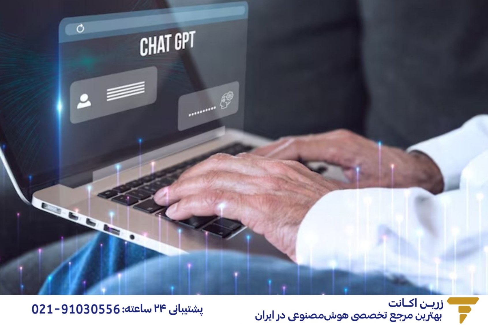 چگونه ChatGPT زندگی شما را سادهتر میکند ؟