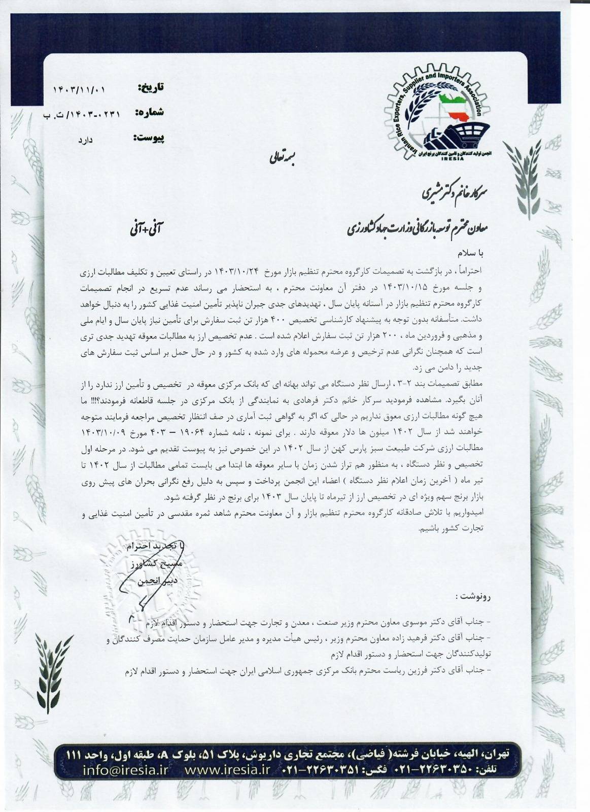 بیاعتنایی بانک مرکزی به تصمیمات ارزی دولت در حوزه واردات برنج