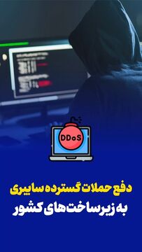 دفع ۵۷.۲ هزار حمله سایبری در پاییز امسال