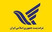 لیست دفاتر پستی فعال در استان تهران