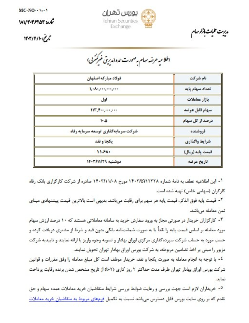 «فولاد» هم عرضه عمده می شود