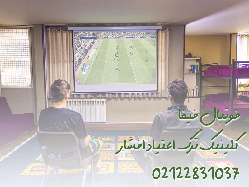 کمپ ترک اعتیاد خصوصی افشار