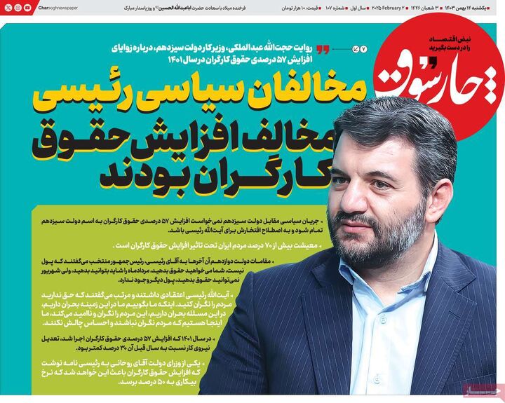 صفحه اول روزنامه های اقتصادی ۱۴ بهمن ۱۴۰۳