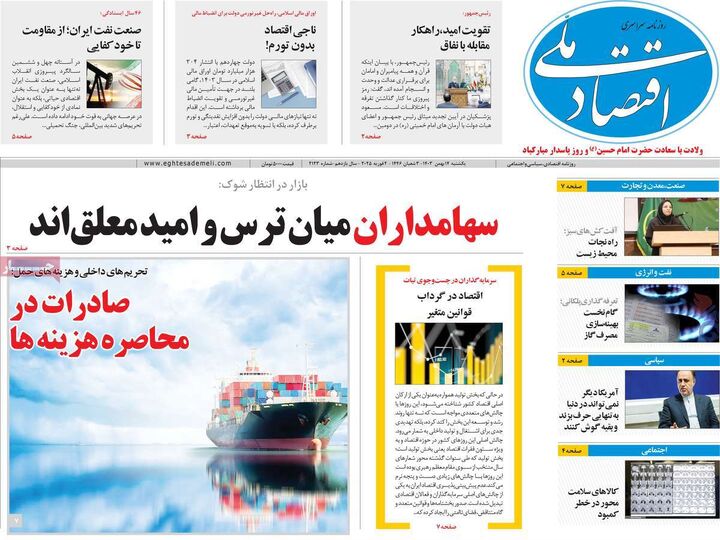 صفحه اول روزنامه های اقتصادی ۱۴ بهمن ۱۴۰۳