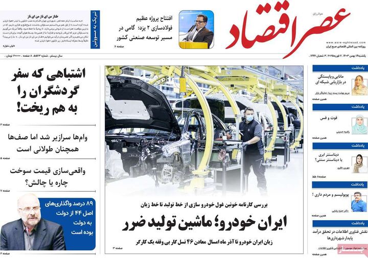 صفحه اول روزنامه های اقتصادی ۱۴ بهمن ۱۴۰۳