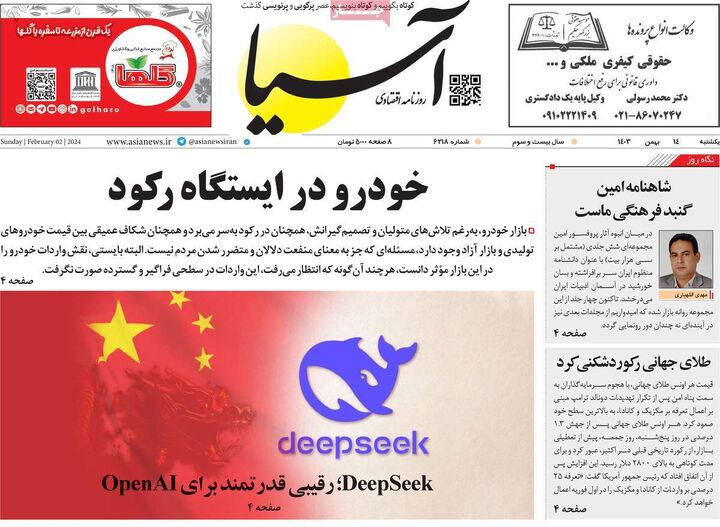 صفحه اول روزنامه های اقتصادی ۱۴ بهمن ۱۴۰۳