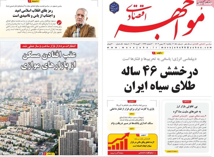 صفحه اول روزنامه های اقتصادی ۱۴ بهمن ۱۴۰۳