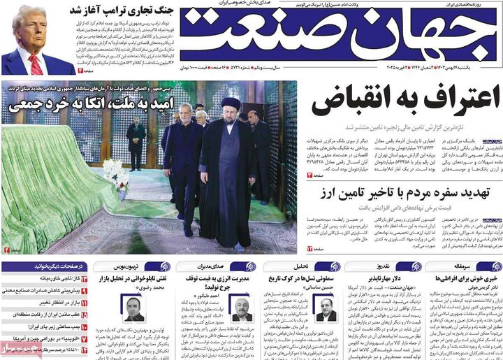 صفحه اول روزنامه های اقتصادی ۱۴ بهمن ۱۴۰۳