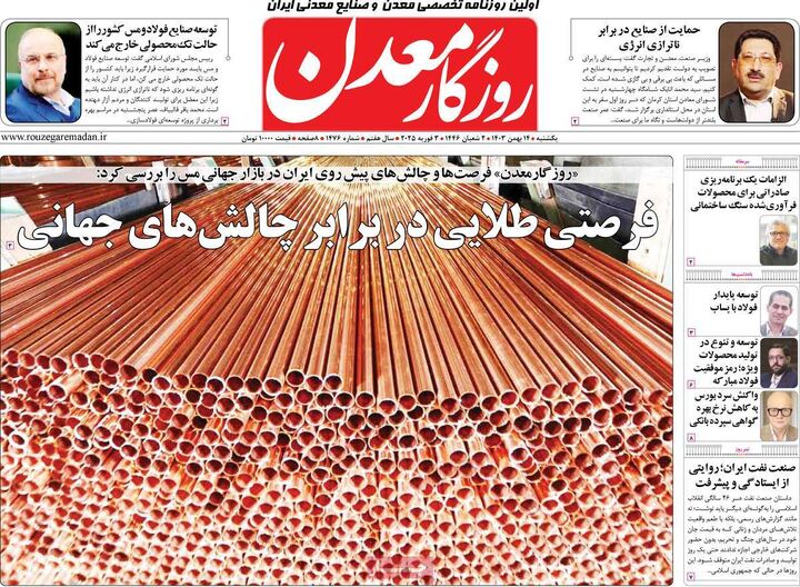 صفحه اول روزنامه های اقتصادی ۱۴ بهمن ۱۴۰۳