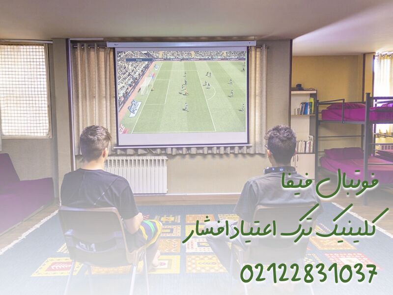 کمپ ترک اعتیاد خصوصی افشار