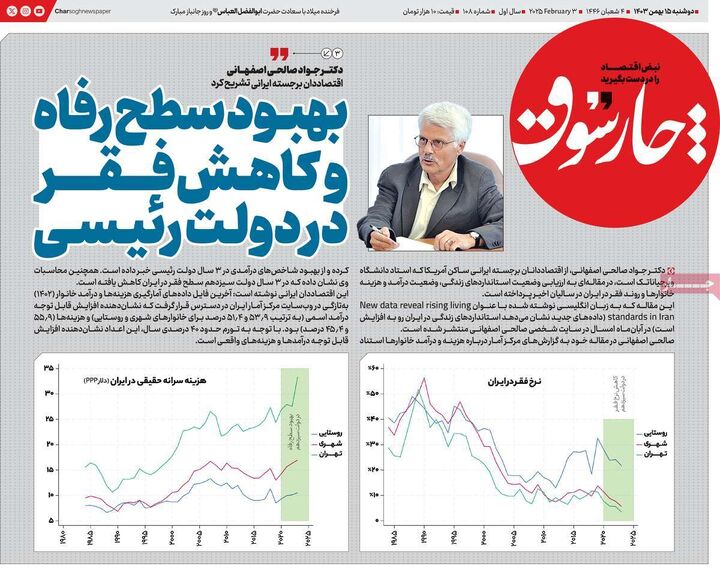 صفحه اول روزنامه های اقتصادی ۱۵ بهمن ۱۴۰۳