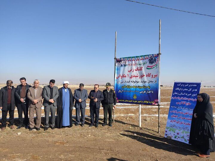 ساخت نیروگاه خورشیدی یک مگاواتی در خدابنده