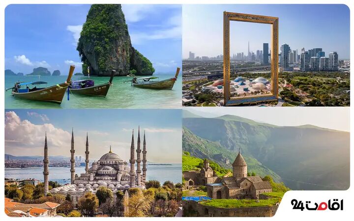 آشنایی با ارزانترین کشورها برای سفر ایرانیان در شرایط افزایش قیمت دلار آشنایی با ارزانترین کشورها برای سفر ایرانیان در شرایط افزایش قیمت دلار