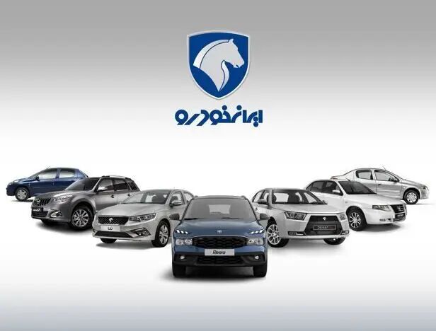 فروش ۹۰ روزه محصولات ایران خودرو از امروز فروش ۹۰ روزه محصولات ایران خودرو از امروز