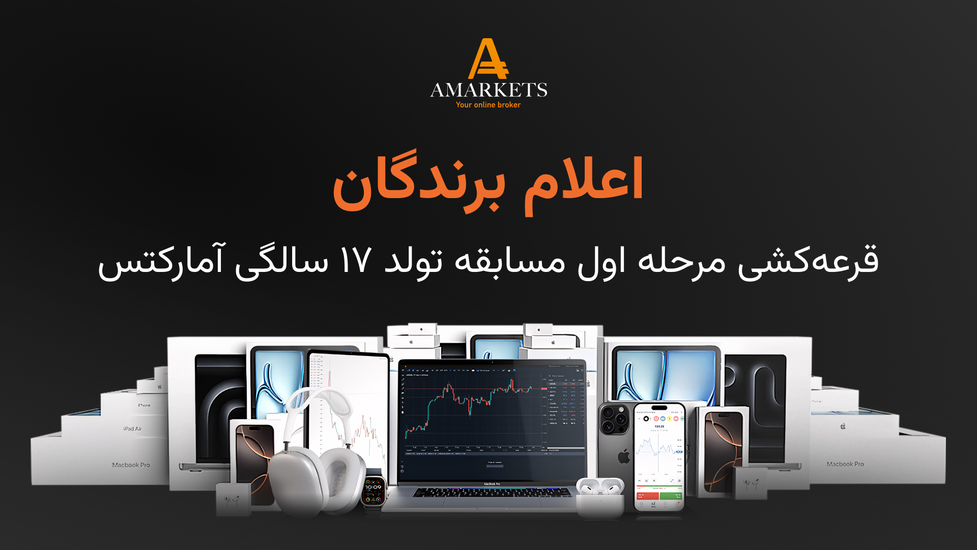 ۲۷ معاملهگر خوششانس جوایز اپل را دریافت کردند