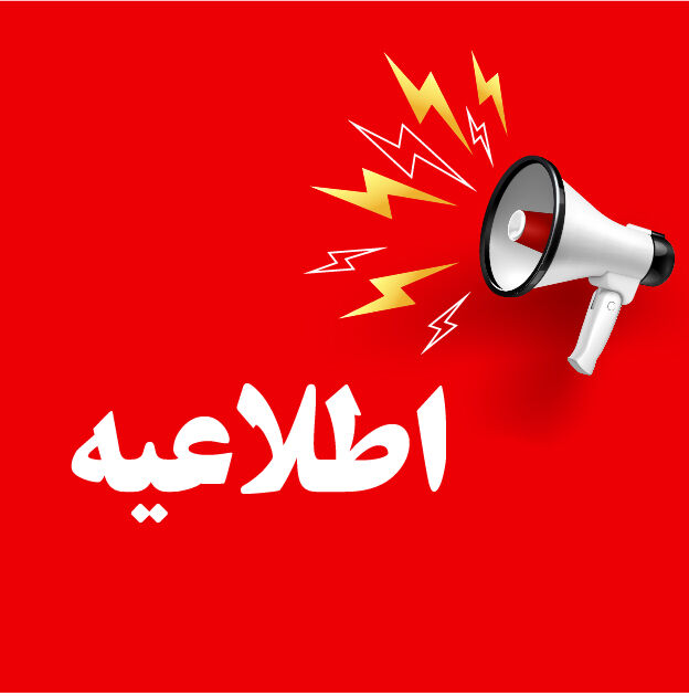 شهروندان کرمانی صبح دوشنبه وضعیت فعالیت ادارات و مدارس را پیگیری کنند