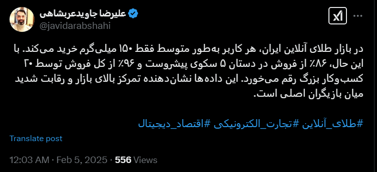 نظارت پلیس بر پلتفرمهای خرید و فروش طلا / جای هیچ نگرانی نیست