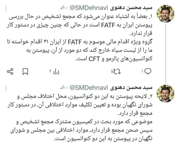 دهنوی: پیوستن به FATF در دستور کار مجمع نیست